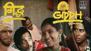 Nana Patekar Classic Movie Giddh - (1984) | Full HD 1080p | Smita Patil, Om Puri, Nana Patekar