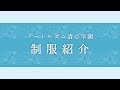学校紹介ムービー・アコーディオン