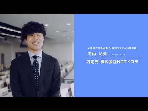 【就職内定者インタビュー】大学院工学系研究科情報システム科学専攻河内さん