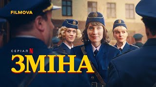 Зміна | Український дубльований тизер | Netflix