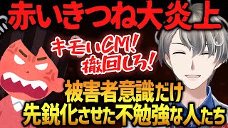 【赤いきつね問題】教養の差…CMにキレるフェミニストの思考を言語化するかなえ先生【かなえ先生切り抜き】Vtuber