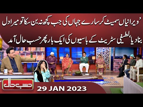 Azizi As Abdul Latifi | Hasb e Haal | 29 Jan 2023 | حسب حال | Dunya News