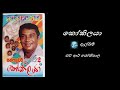 Kokilaya Albam H R Jothipala Sunflower 02