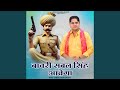 Bawri Sabal Singh Avega
