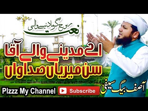 New Saifi Naat 2018 Ay Madine Waly Aqa By Asif Baig Saifi