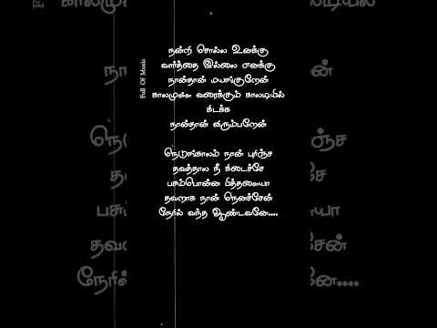 🖤Nandri solla unakku 🖤whatsapp status #tamilsongs #tamil #fullofmusic #shorts