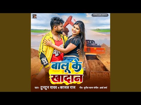 Balu ke Khadan — watch video