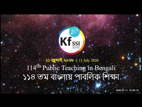 2020 07 11 PM Public Teaching in Bengali - বাংলায় পাবলিক শিক্ষা