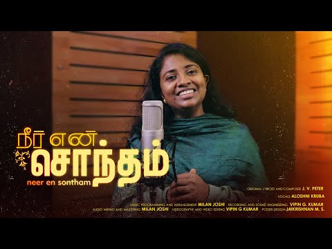 Neer En Sontham - J V Peter | Cover by Aloshni Kruba