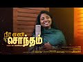 Neer En Sontham J V Peter Cover By Aloshni Kruba