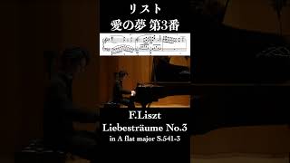 Download lagu リスト：愛の夢 第3番 / Liszt: Liebestraume No.3 小瀧俊治 (ピアノ) #ピアノ mp3