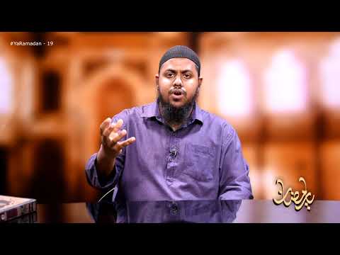 Ya Ramadan 19 - Ramadan mas faaithu vegen dhaa iru...