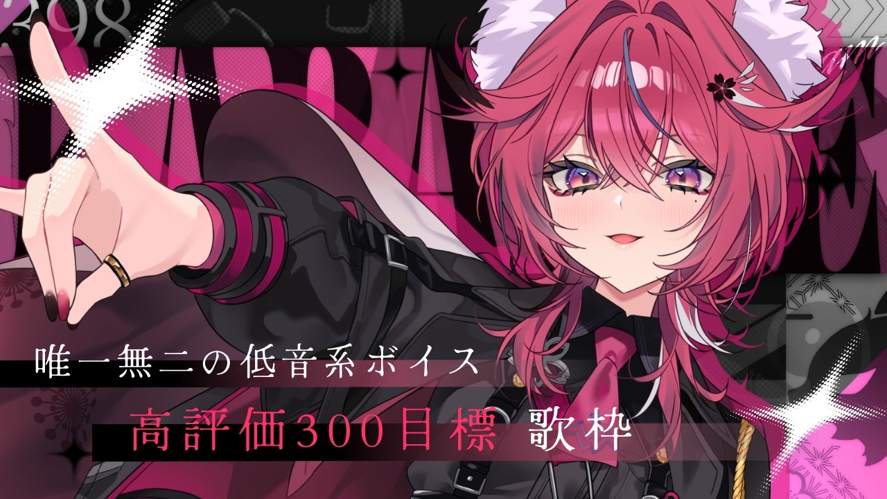 【歌枠￤karaoke】高評価300目指して🌸低音女子Vsinger／作業用BGM【 稲守サクヤ 】