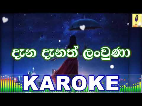 Dana Danath Lan Una - Jude Rogans Karaoke Without Voice