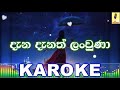Dana Danath Lan Una Jude Rogans Karaoke Without Voice