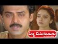 Pellichesukundam Movie Venkatesh Tell Flashback To Soundarya Venkatesh Soundarya Laila
