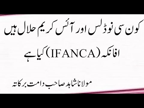 Halal Ice Cream & Noodels Kon Say Hain | Halal Food | Molana Naeem Shahid Sb | #IslamZindabadChannel