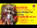 Jagrate Waliye Teri Jai Jai Kar जगराते वालिए तेरी जय जय कार #bhakti #bhajan 