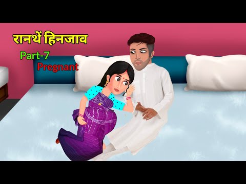 Ranathe Hinjav Nagiranai / Part-7/ BODO CARTOON / NEENU BODO CARTOON /