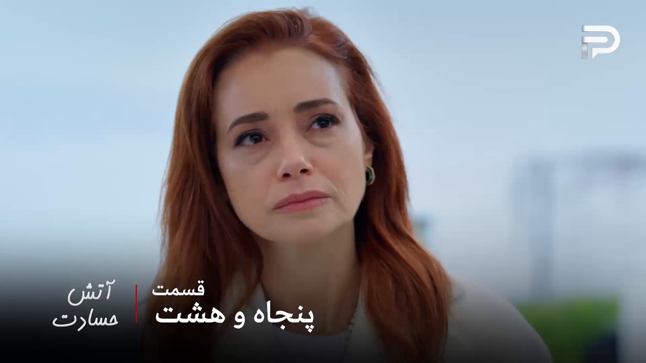 سریال ترکی " آتش حسادت " | قسمت 58 | سنیحا واقعیت رو به نزهت گفت