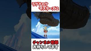 【ラグナロクマスターズ２】今度のROはオープンワールドだ！②【Ragnarok M: Eternal Love II】 #ゲーム #rom2  #ゲーム実況