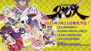 Susanoh: Japanese Mythology RPG video 1