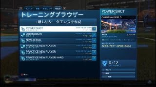 まっしゅのRocket League　パワーショットについて