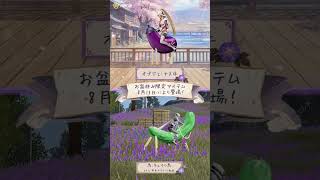 お盆限定アイテム8月13日㈭より登場！ #荒野行動