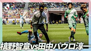 【槙野智章監督タックル】現役時代さながらのタックルで田中パウロ淳一を止め、イエローカードを受ける