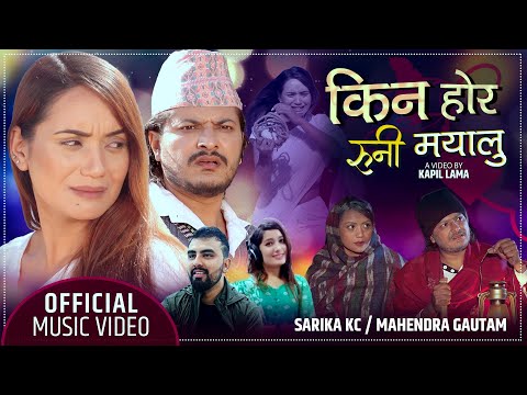 Kina Hora Runi Mayalu - New Nepali Lok Dohori Song 2077  Sarika Kc, Mahendra Gautam | Ganesh, Bipana