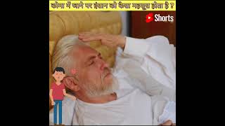 Download lagu कोमा में जाने पर इंसान कैसा महसूस होता है | कोमा में इंसानों को कैसा महसूस होता है | #coma #shorts mp3 Download lagu कोमा में जाने पर इंसान कैसा महसूस होता है | कोमा में इंसानों को कैसा महसूस होता है | #coma #shorts mp3