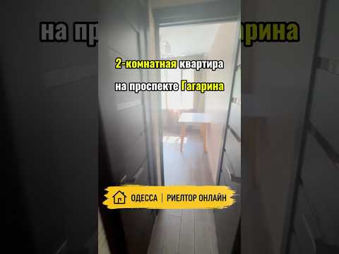 2-комнатная квартира с ремонтом и мебелью на проспекте Гагарина. 2-я станция Фонтана, Одесса