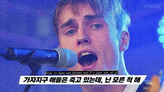 떼창 미쳤다🫢 락페 찢은 허무주의자의 노래 | 𝙎𝙖𝙢 𝙁𝙚𝙣𝙙𝙚𝙧 - 𝙃𝙮𝙥𝙚𝙧𝙨𝙤𝙣𝙞𝙘 𝙈𝙞𝙨𝙨𝙞𝙡𝙚𝙨