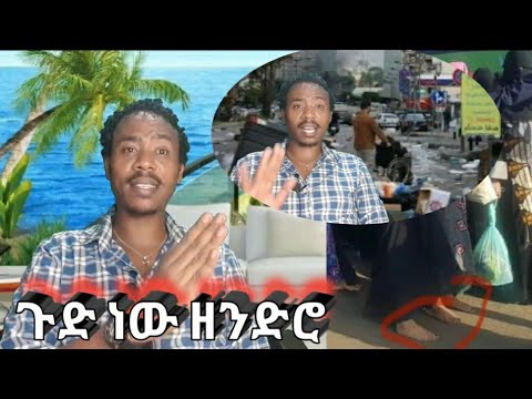 ጭራሸ የሳውዲን ሰንል የደቡብ አፍሪካው የወገኖቻችን ሰቃይ ባሰ ።ተመልከቱ ጉዳችንን