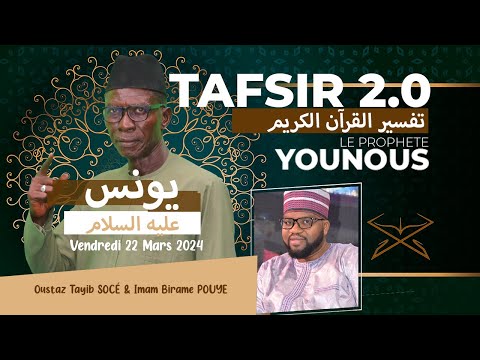 TAFSIR 2.0:  RAMADAN - DU 22 MARS 2024 - LE PROPHETE YOUNOUSS  - AVEC OUSTAZ TAYIB SOCE