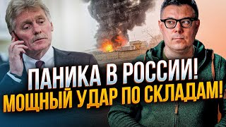 😱Як вибухає склад БК чули навіть у Москві! Пєсков терміново запросив переговори / БЕРЕЗОВЕЦЬ