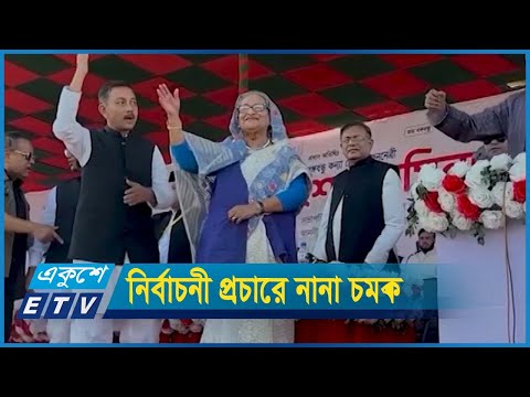নির্বাচনী প্রচারে নানা চমক রাখবে আওয়ামী লীগ