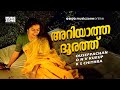 Ariyatha Doorathilengu Oru Sayhanathinte Swapnam Super Hit Malayalam Movie Song Suhasini