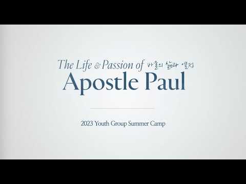 2023 Youth Group Summer Camp: The Life and Passion of Apostle Paul