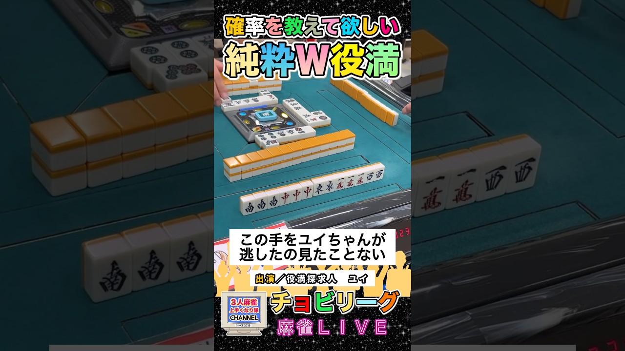 純粋生粋ダブル役満！君は和了れていたか？#役満 #麻雀 #3人麻雀 #パチンコ