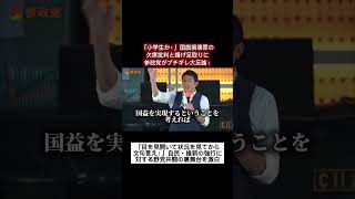 【高市政権への協力の真実】参政党が国旗損壊罪を欠席した本当の理由。