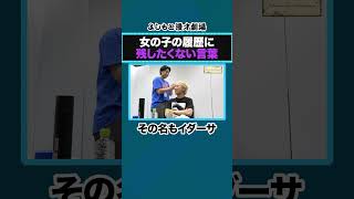 【タムランデヴー】女の子の履歴に残したくない言葉
