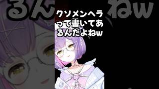 ラブタイプ診断の結果を不安がる紫宮るな【ぶいすぽっ！/紫宮るな】#shorts #紫宮るな #ぶいすぽ