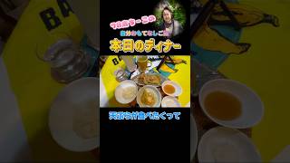 自分おもてなしご飯🍚 #シニア #70歳代 #ありがとう #健康習慣