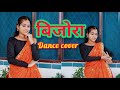 Bijora(बिजोरा)| Latest kumauni Dj Song 2023 | Diksha Dhoundiyal,Vijay Prakash | Beena Palariya Dance