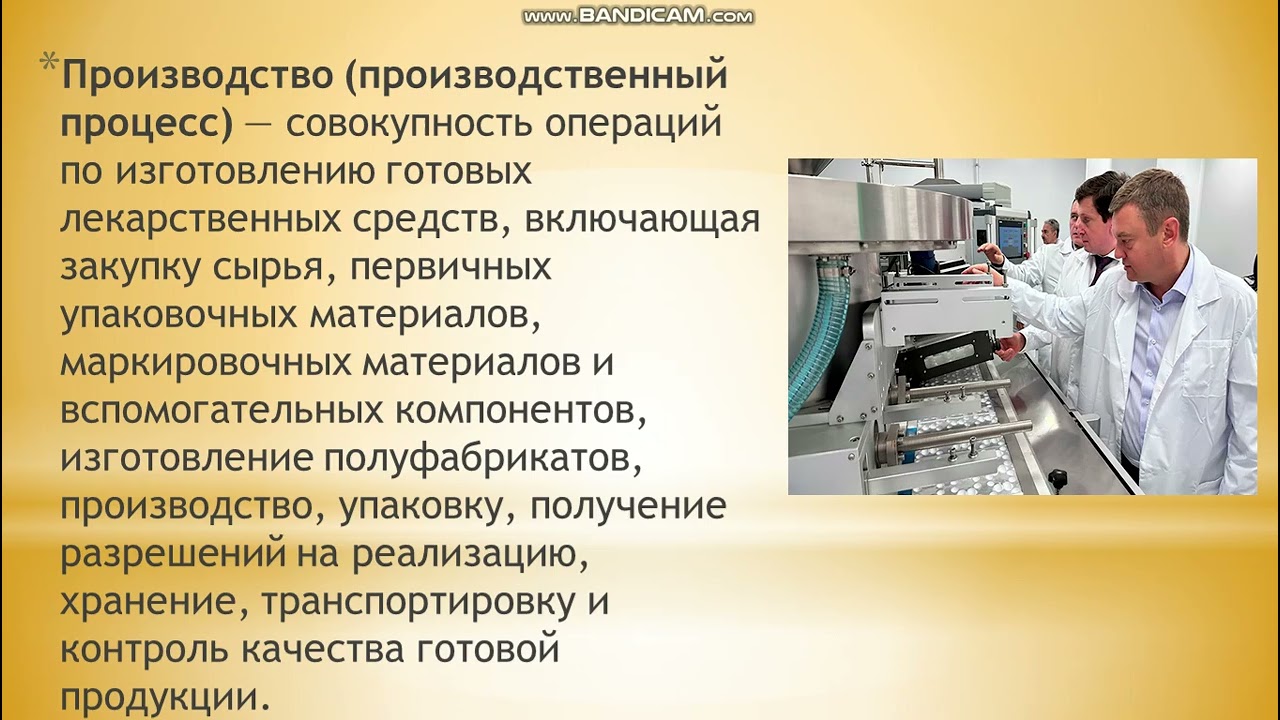 Цели и задачи фармацевтического производства