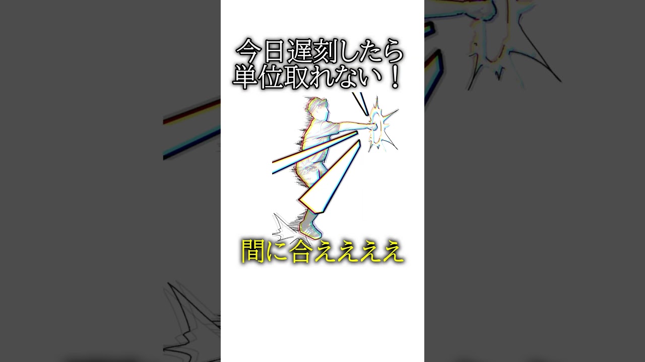【遅刻確定】単位落とす夢をガチで歌ってみた / おいらがいくしかねぇなver.