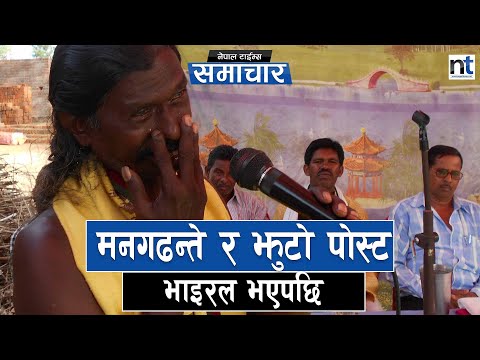 झुटको पछाडि सामाजिक संजाल प्रयोगकर्ता|| Nepal Times