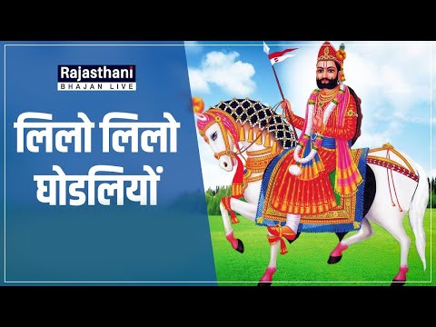 Lilo Lilo GHODLIYO MANDO MOY LIYO RE