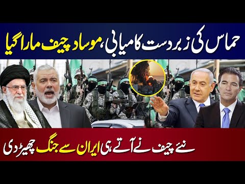 Hamas Assassinated Mossad Chief To Take Revenge Of Baitul Muqaddas Conflict || Netanyahu || Khameni